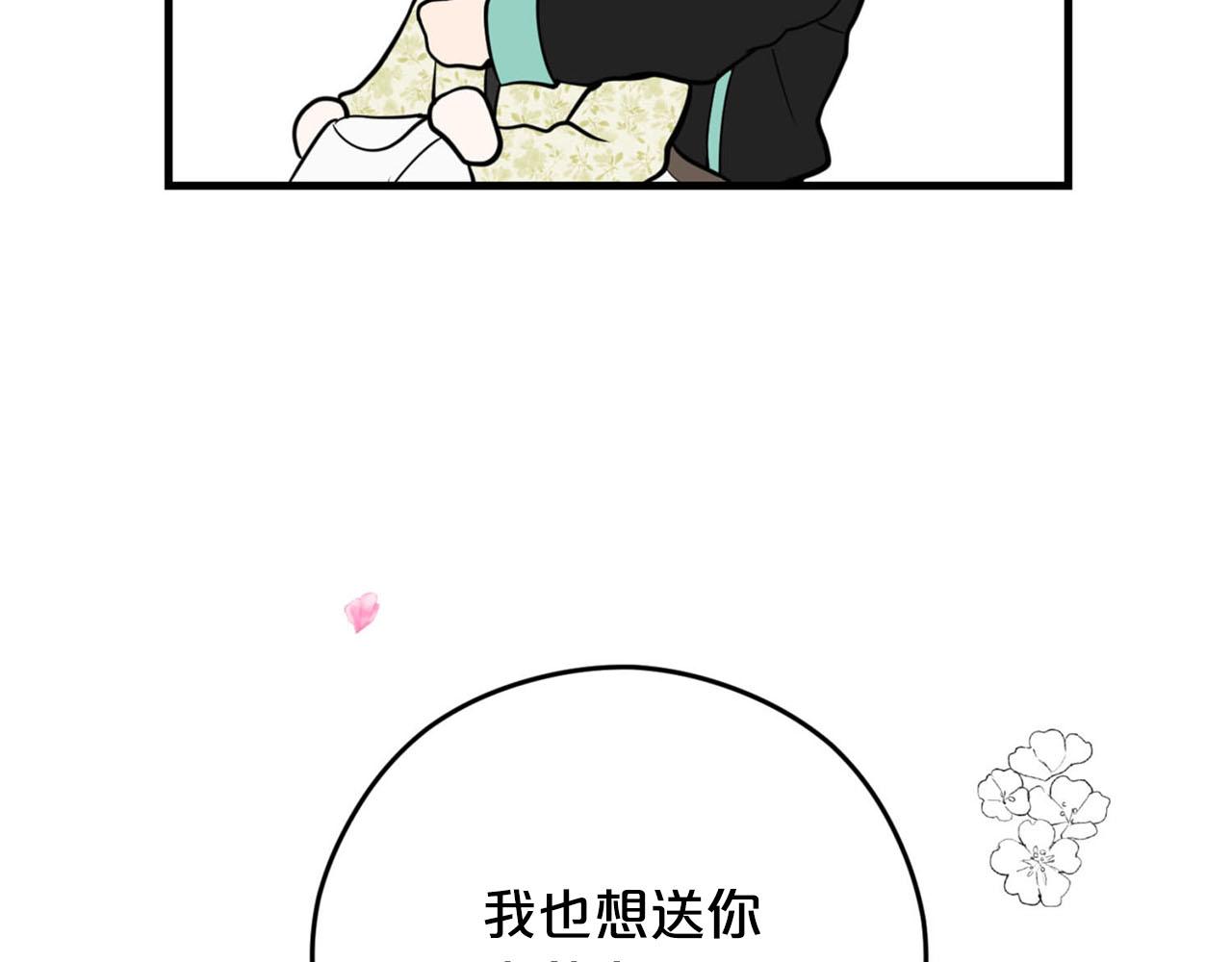《皇子家的乡下龙》第30话 特别的礼物 第26页