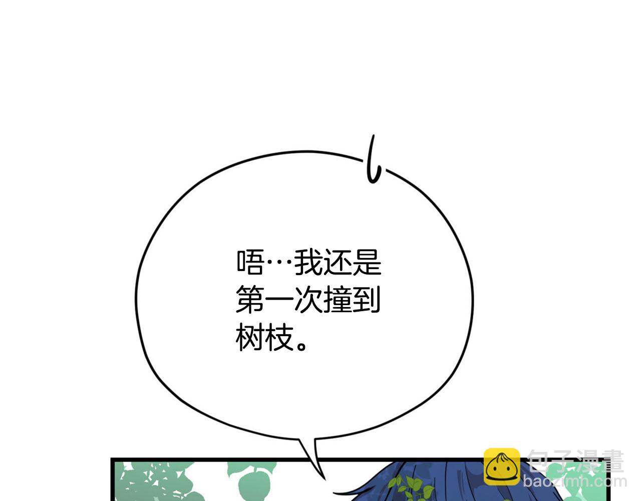 《皇子家的乡下龙》第30话 特别的礼物 第43页
