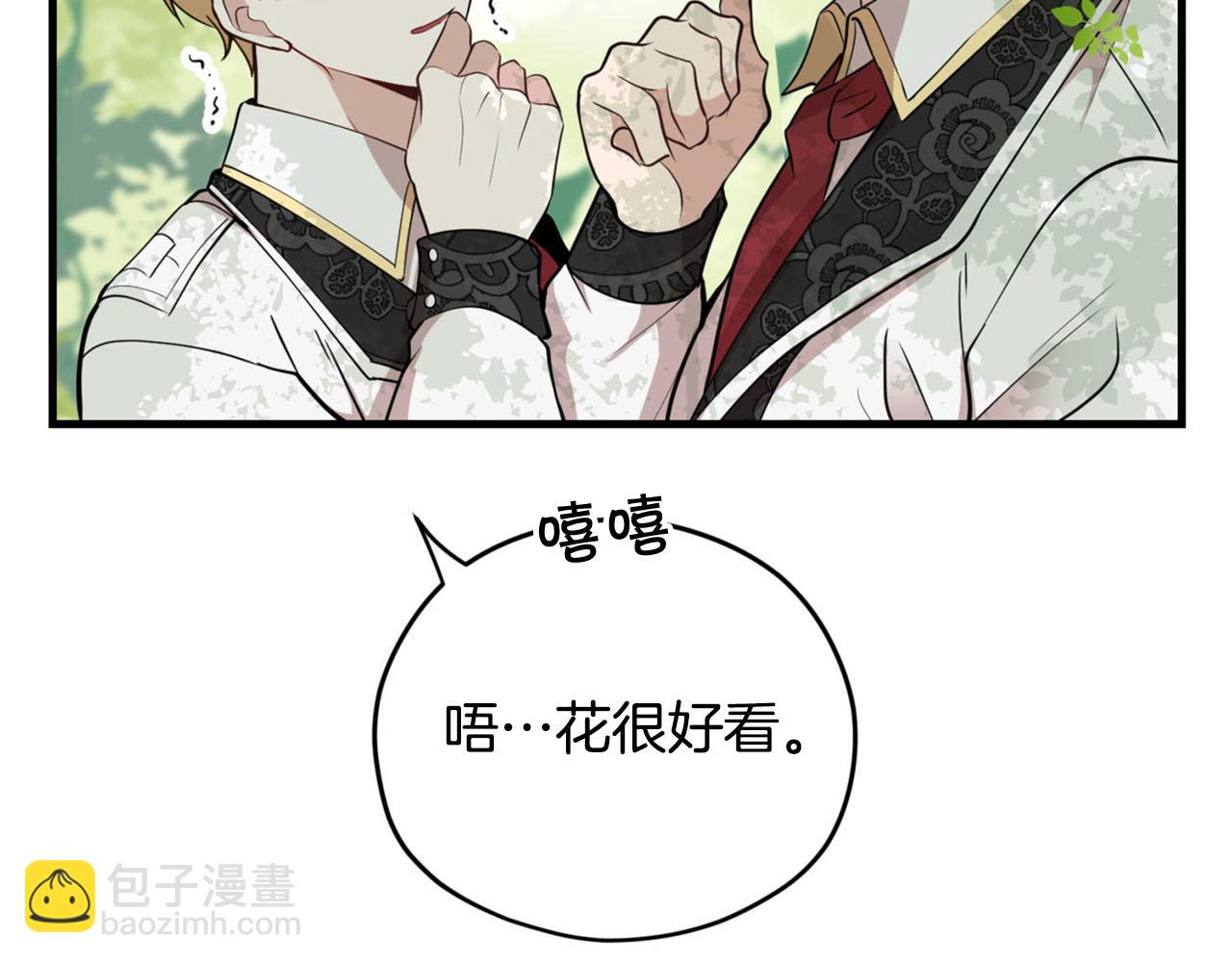 《皇子家的乡下龙》第30话 特别的礼物 第49页