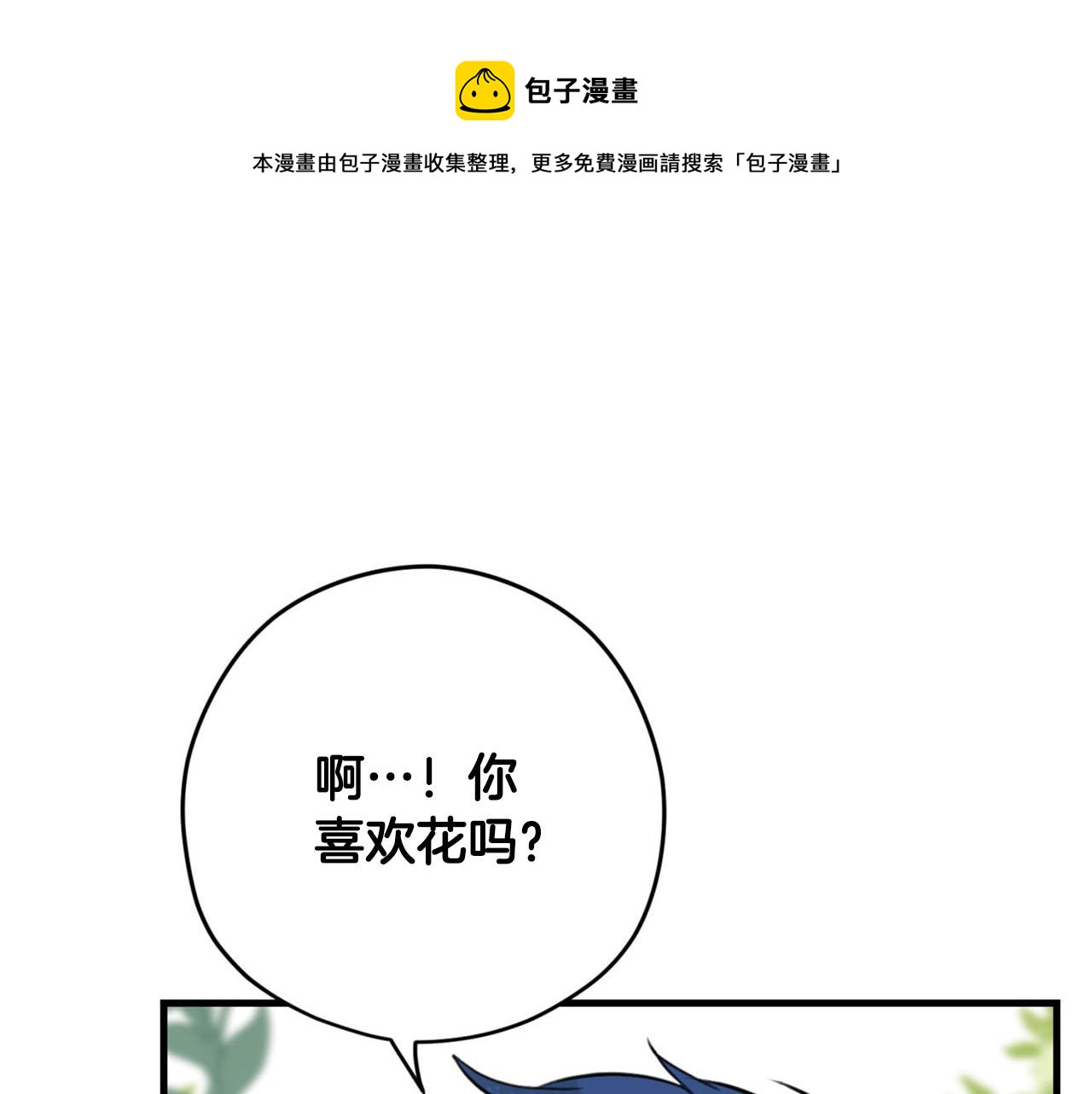《皇子家的乡下龙》第30话 特别的礼物 第50页