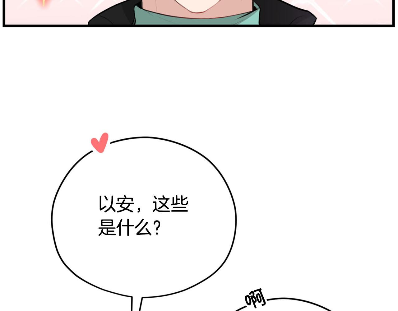 《皇子家的乡下龙》第30话 特别的礼物 第9页
