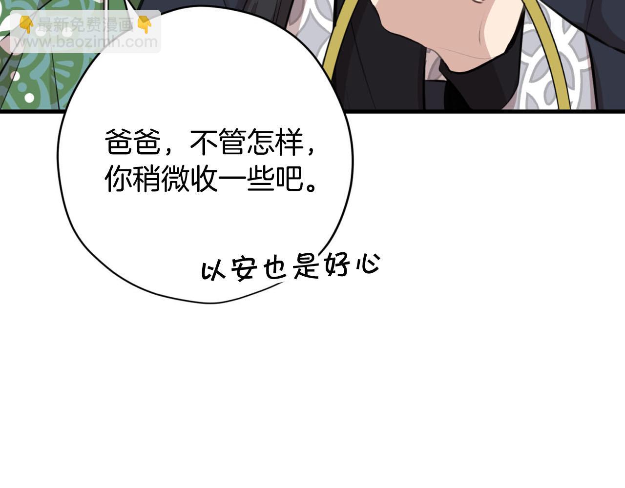 《皇子家的乡下龙》第28话 儿大不由爹 第14页