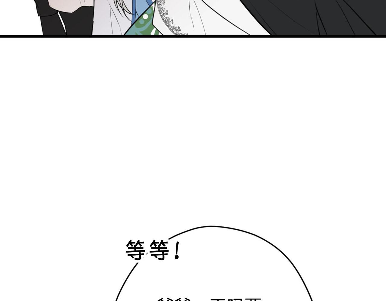 《皇子家的乡下龙》第28话 儿大不由爹 第28页