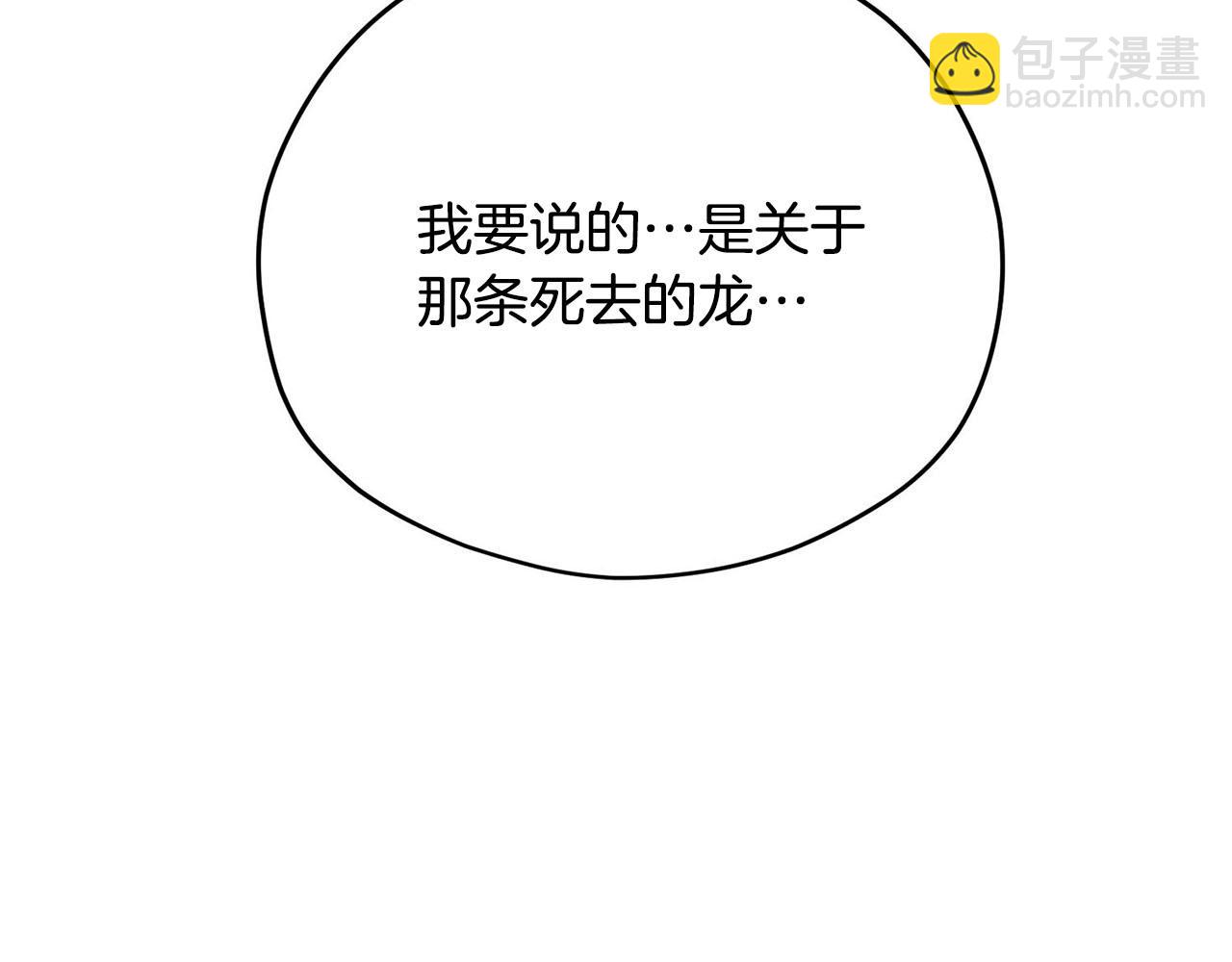 《皇子家的乡下龙》第34话 杀母之仇 第11页