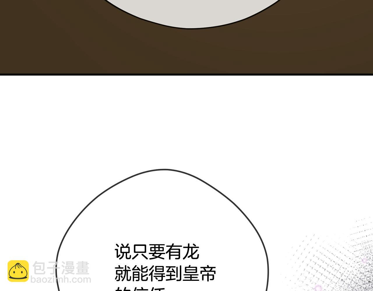 《皇子家的乡下龙》第34话 杀母之仇 第15页