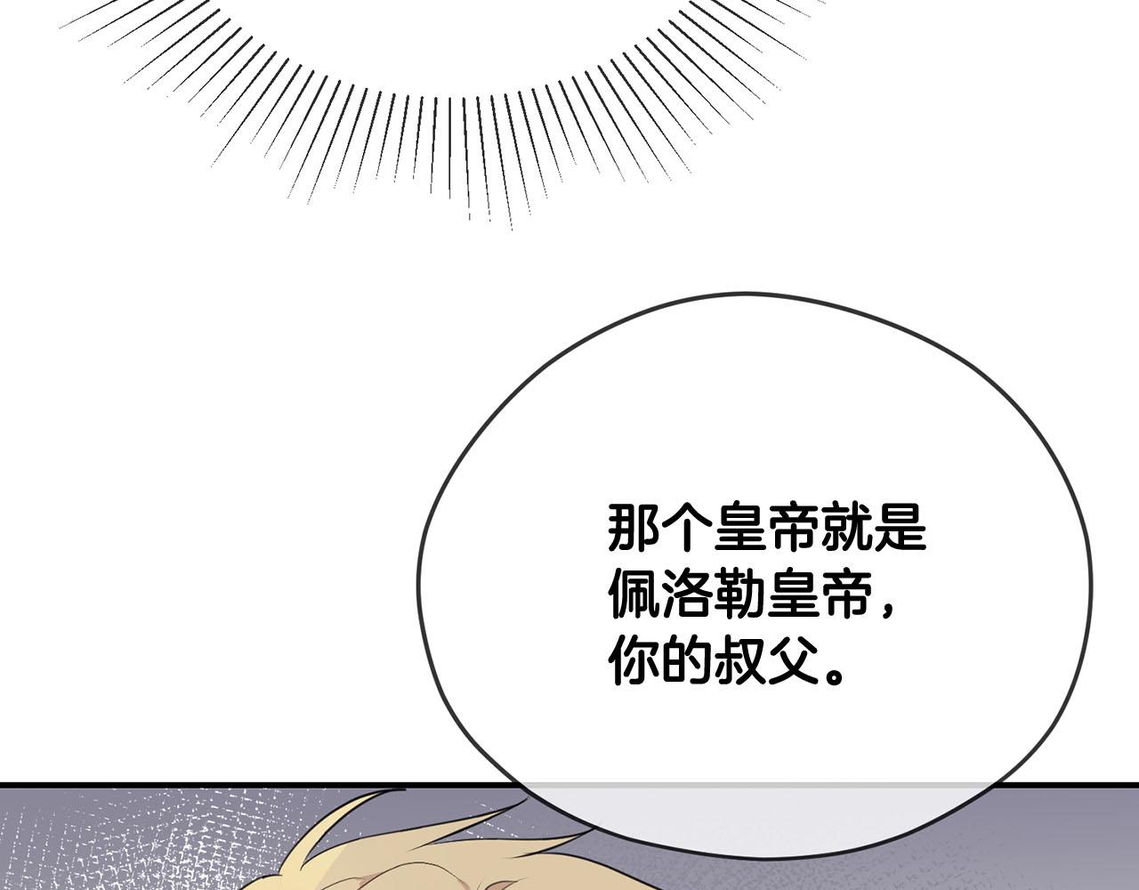 《皇子家的乡下龙》第34话 杀母之仇 第19页