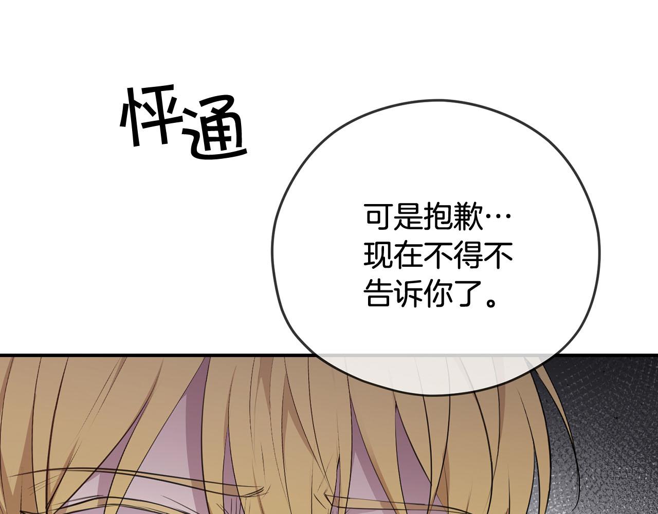 《皇子家的乡下龙》第34话 杀母之仇 第23页