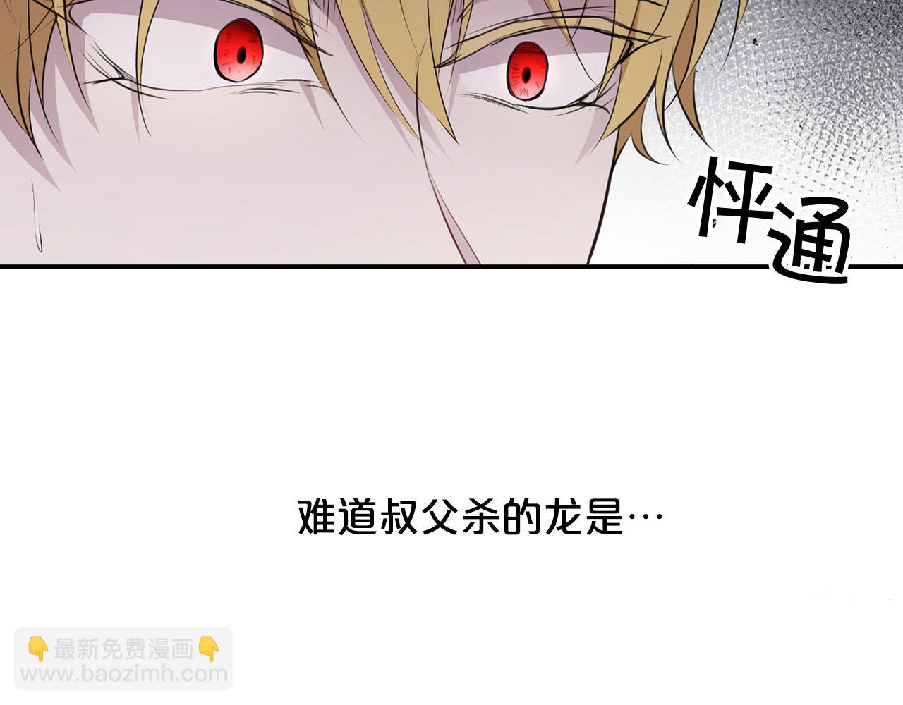 《皇子家的乡下龙》第34话 杀母之仇 第24页