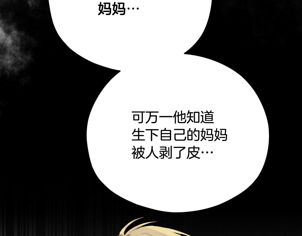 《皇子家的乡下龙》第34话 杀母之仇 第26页