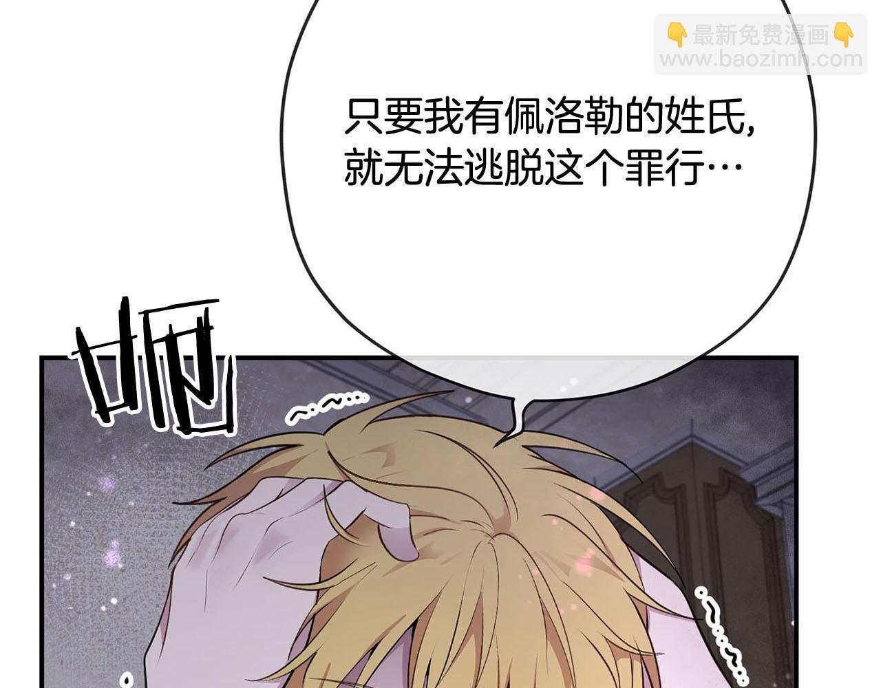 《皇子家的乡下龙》第34话 杀母之仇 第38页