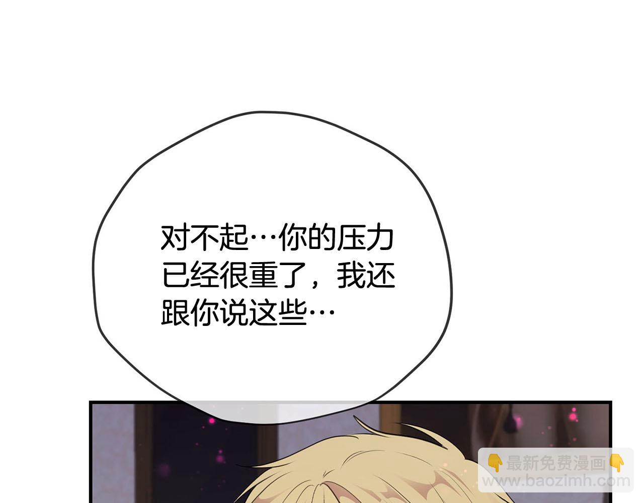 《皇子家的乡下龙》第34话 杀母之仇 第45页