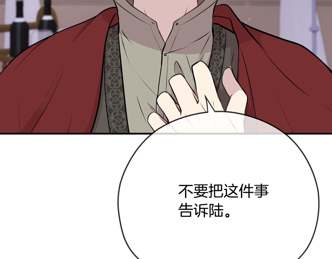 《皇子家的乡下龙》第34话 杀母之仇 第7页