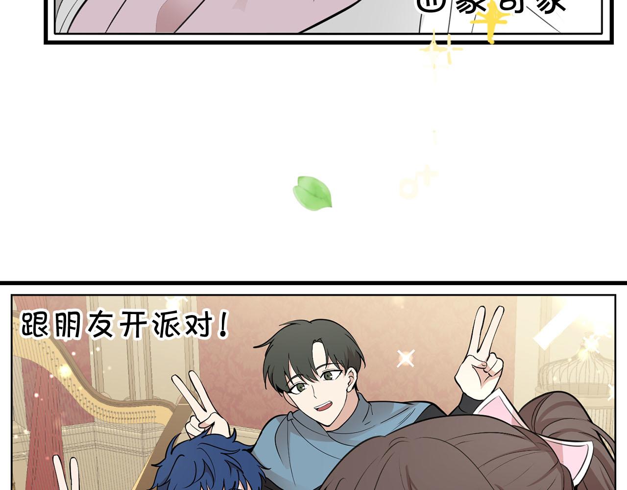 《皇子家的乡下龙》第二季·启· 马上离开 第10页