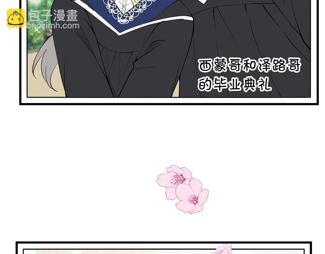 《皇子家的乡下龙》第二季·启· 马上离开 第19页