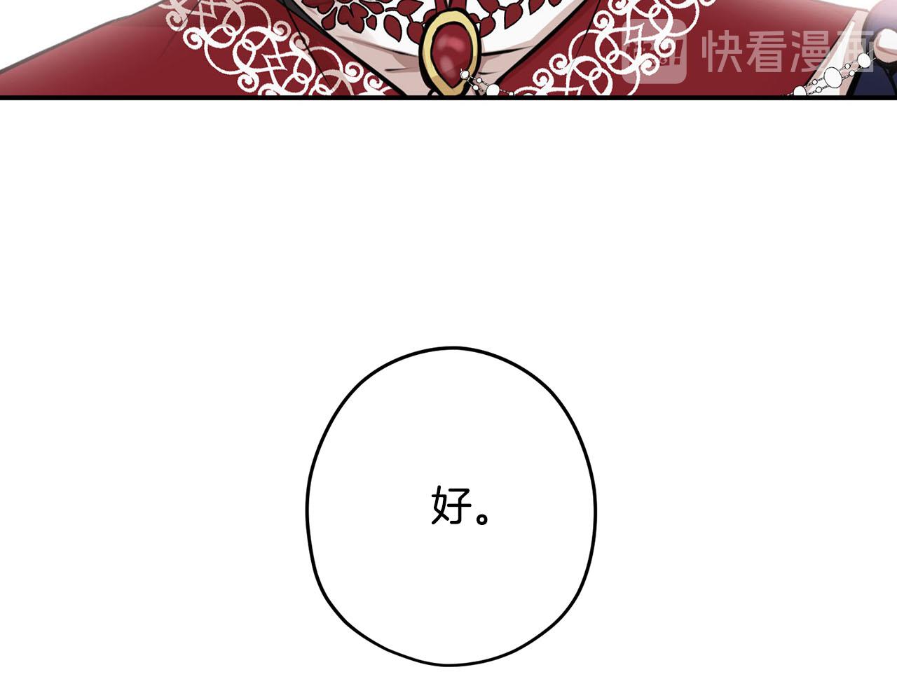 《皇子家的乡下龙》第二季·启· 马上离开 第35页