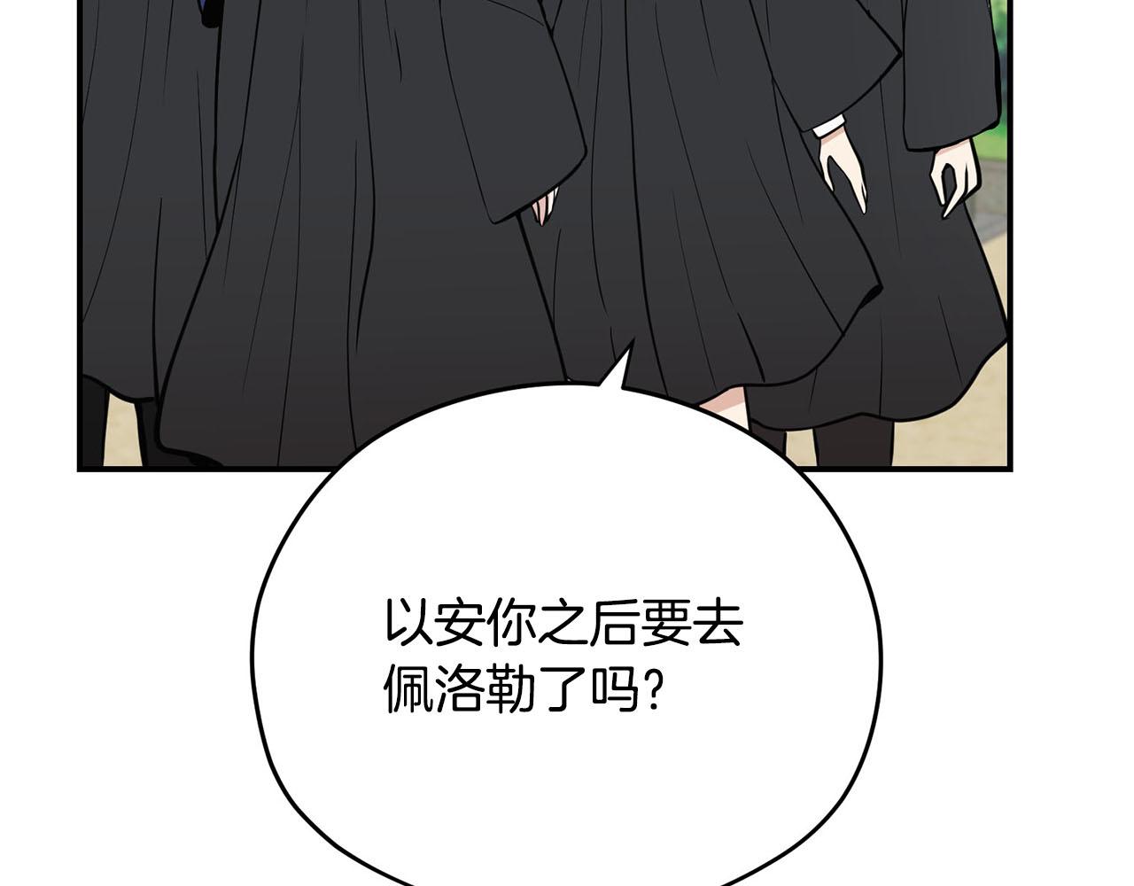 《皇子家的乡下龙》第二季·启· 马上离开 第47页