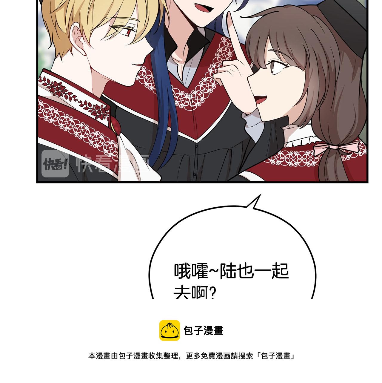 《皇子家的乡下龙》第二季·启· 马上离开 第50页