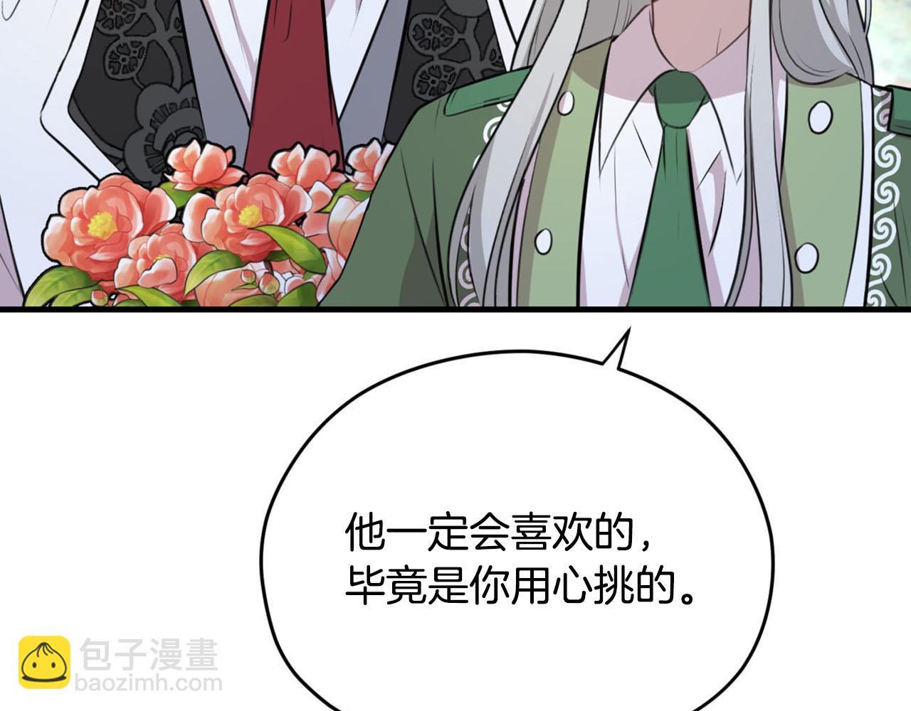 《皇子家的乡下龙》第一季完结篇 我只喜欢你 第10页