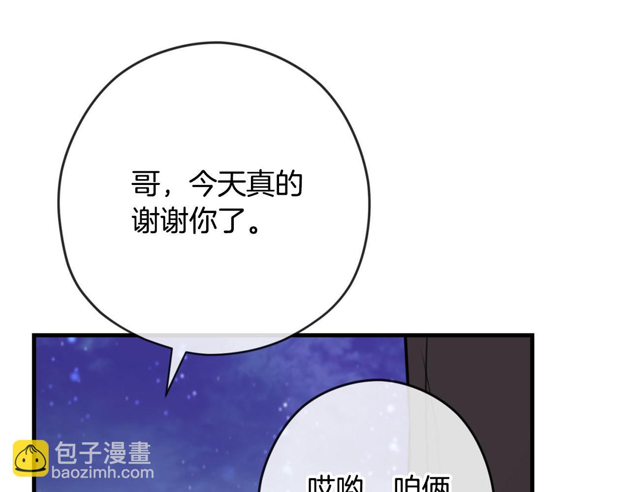 《皇子家的乡下龙》第一季完结篇 我只喜欢你 第12页