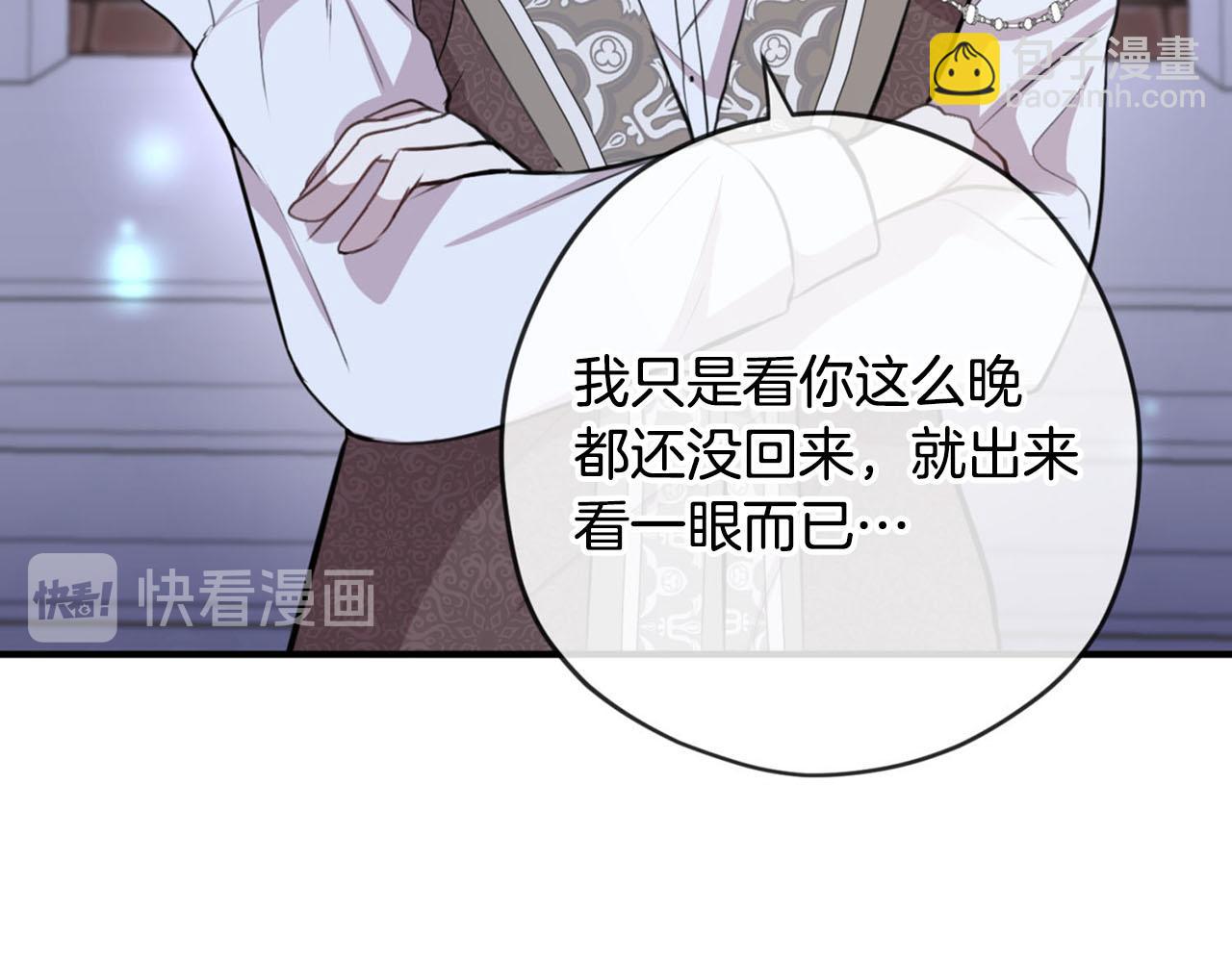 《皇子家的乡下龙》第一季完结篇 我只喜欢你 第19页