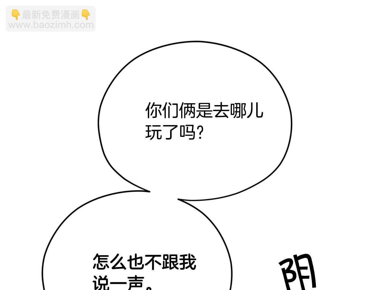 《皇子家的乡下龙》第一季完结篇 我只喜欢你 第20页