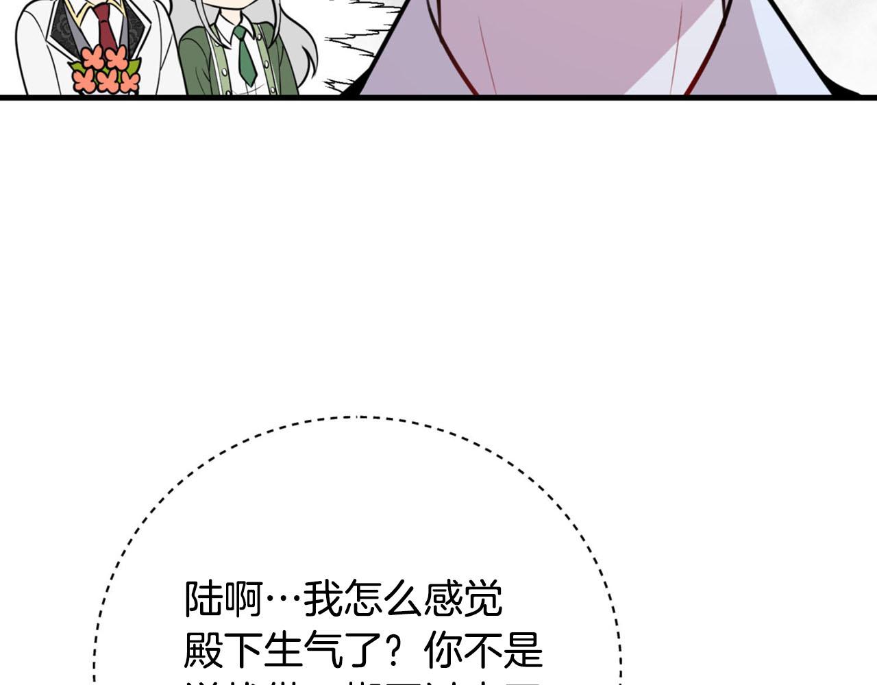 《皇子家的乡下龙》第一季完结篇 我只喜欢你 第22页