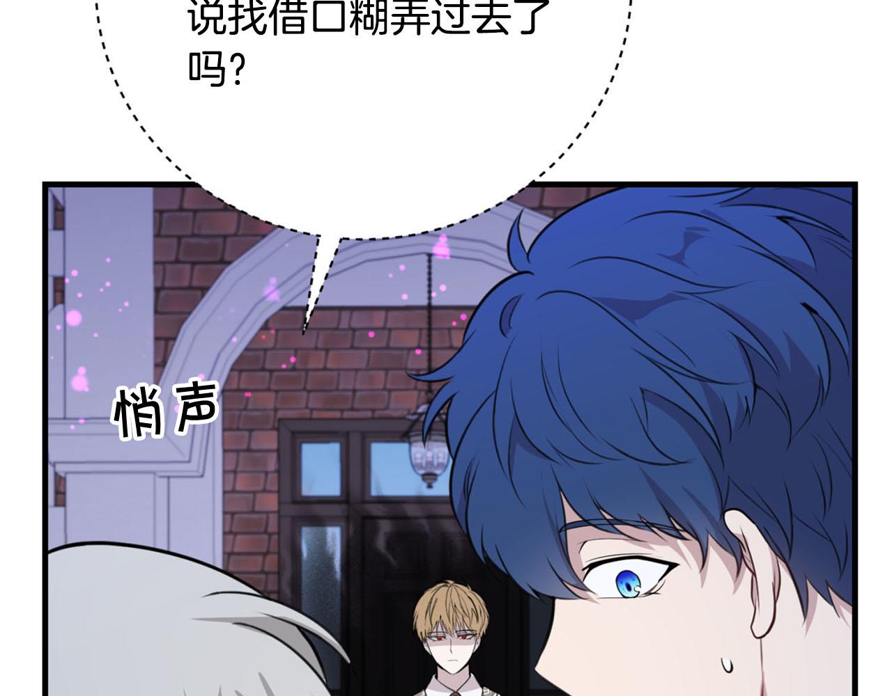 《皇子家的乡下龙》第一季完结篇 我只喜欢你 第23页