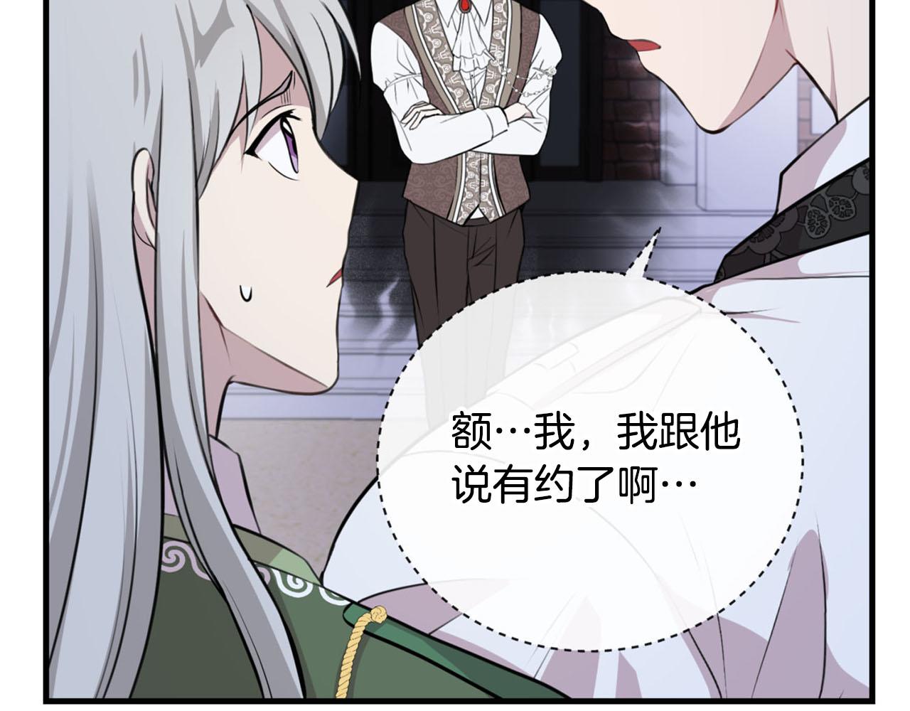 《皇子家的乡下龙》第一季完结篇 我只喜欢你 第24页