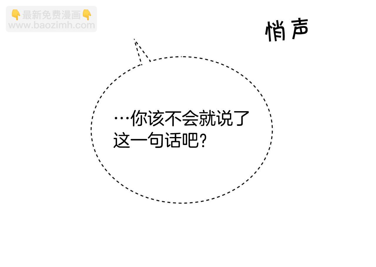 《皇子家的乡下龙》第一季完结篇 我只喜欢你 第25页