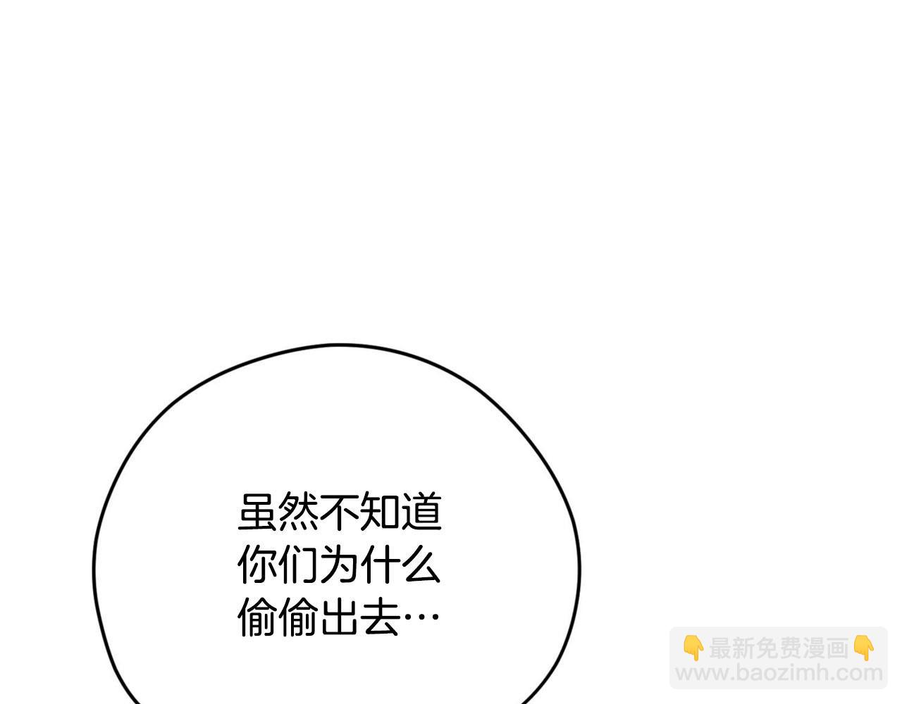 《皇子家的乡下龙》第一季完结篇 我只喜欢你 第28页