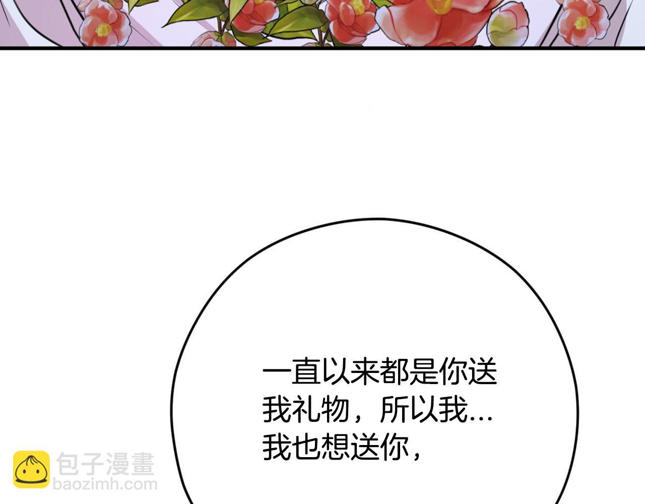 《皇子家的乡下龙》第一季完结篇 我只喜欢你 第33页