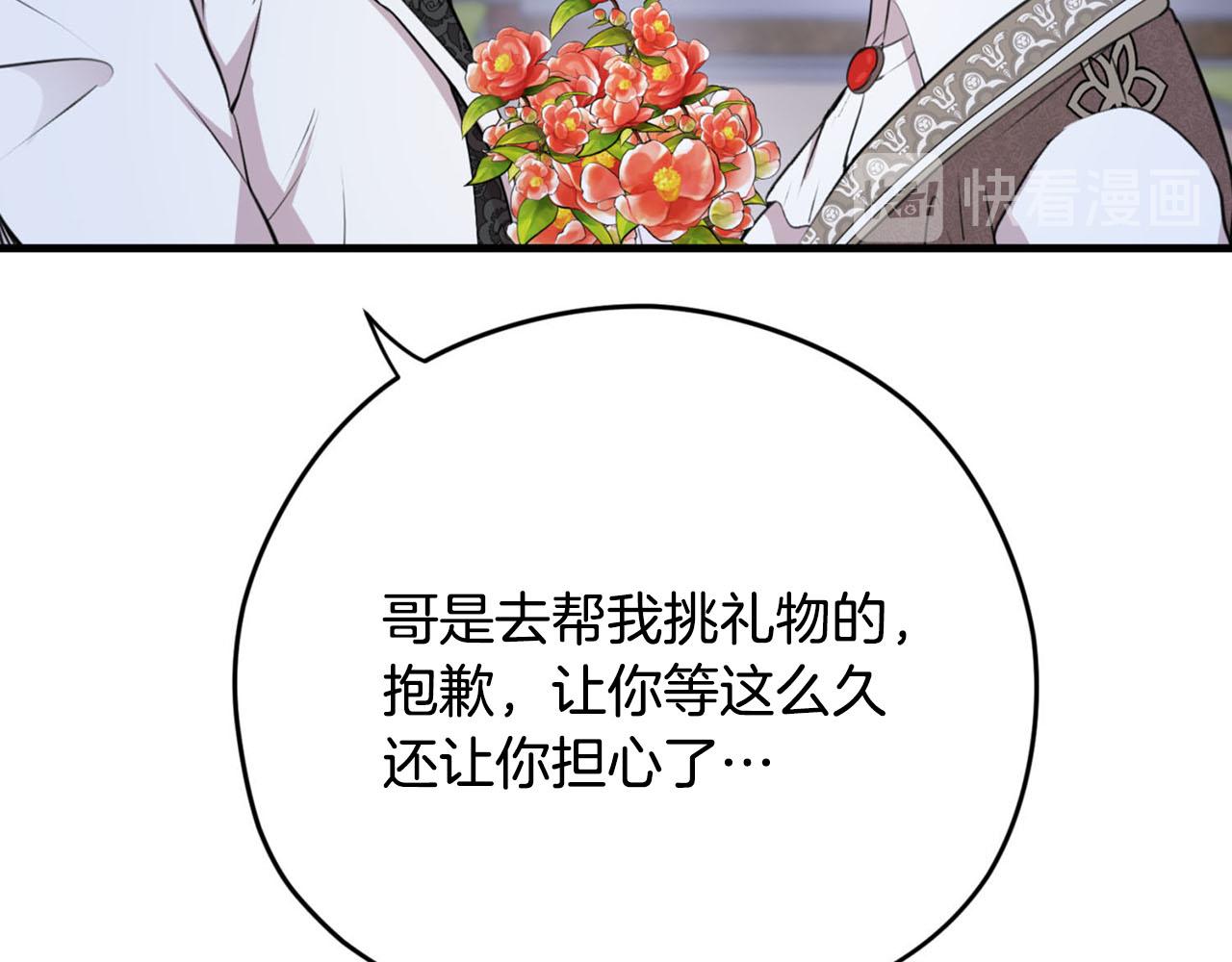 《皇子家的乡下龙》第一季完结篇 我只喜欢你 第35页
