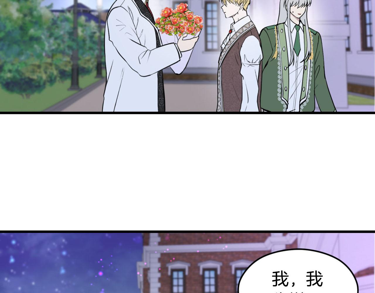 《皇子家的乡下龙》第一季完结篇 我只喜欢你 第39页