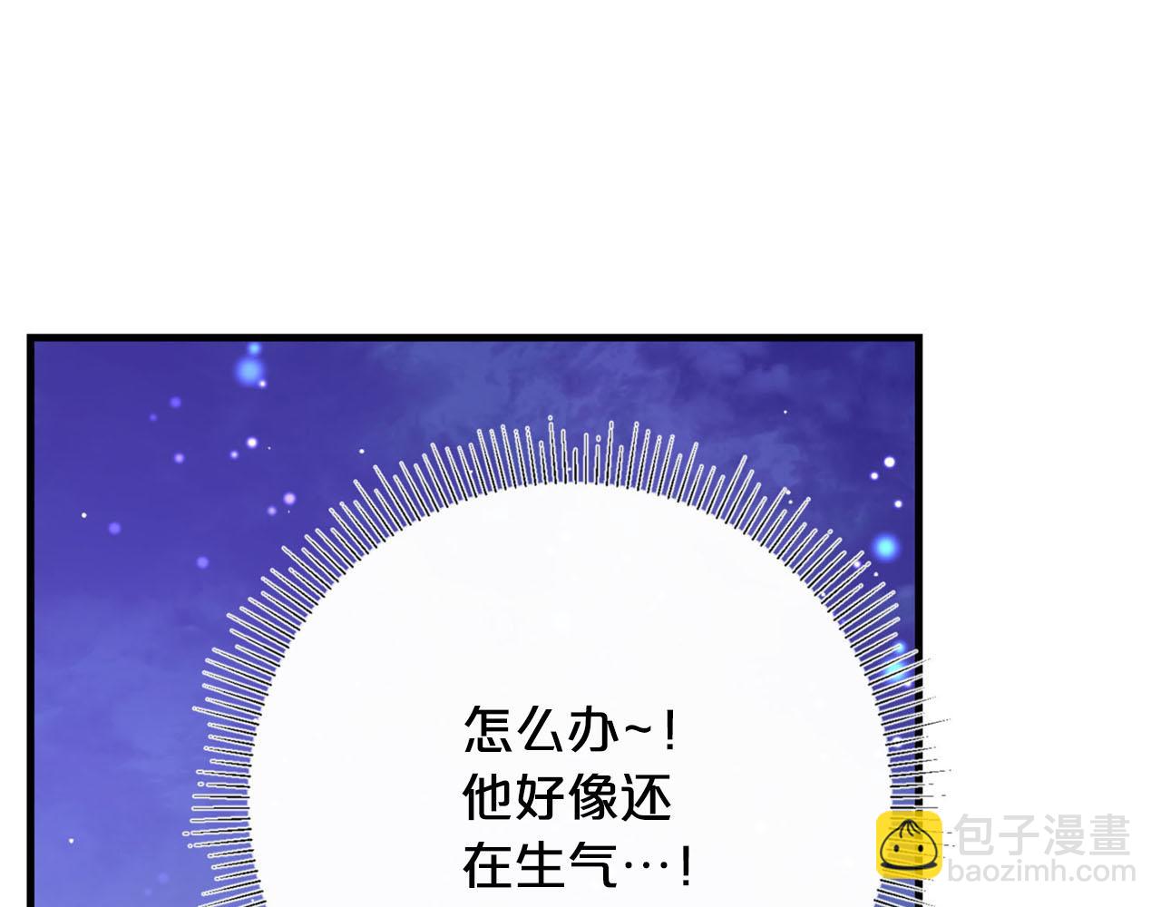 《皇子家的乡下龙》第一季完结篇 我只喜欢你 第45页