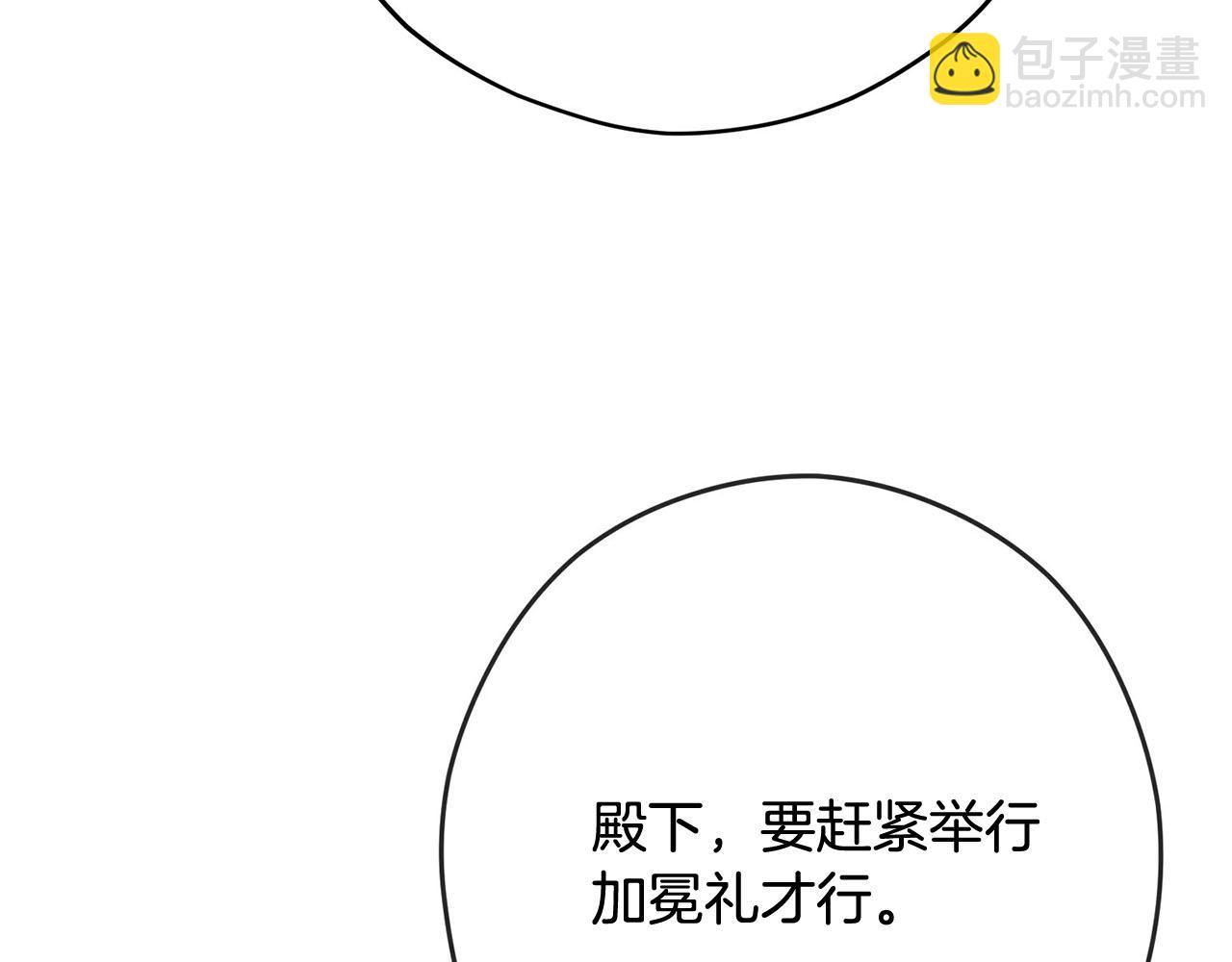《皇子家的乡下龙》第33话 要做你的跟屁虫 第10页
