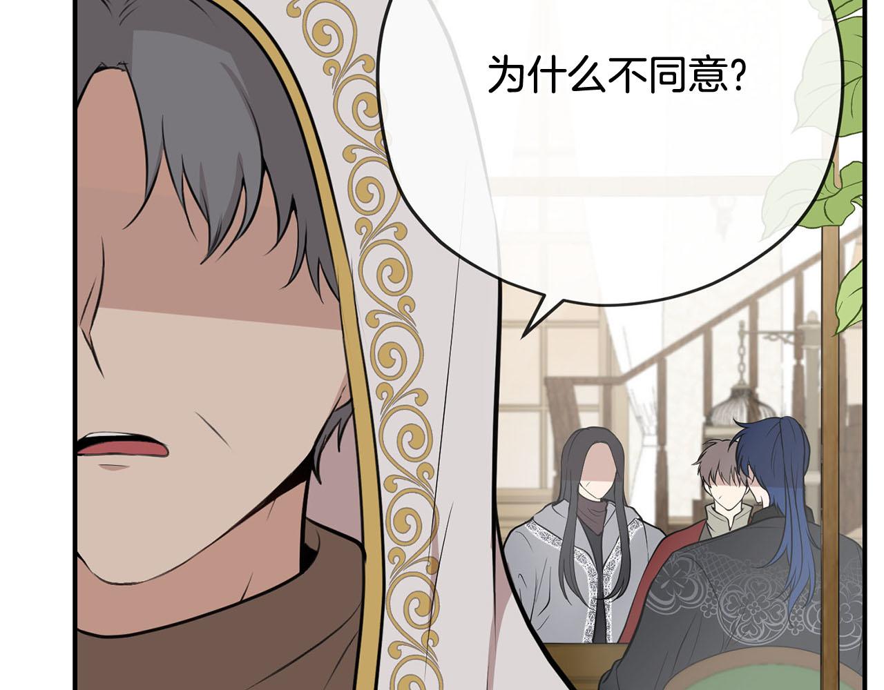 《皇子家的乡下龙》第33话 要做你的跟屁虫 第14页