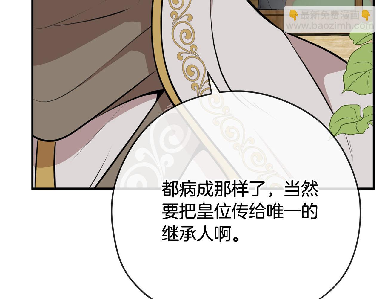 《皇子家的乡下龙》第33话 要做你的跟屁虫 第15页