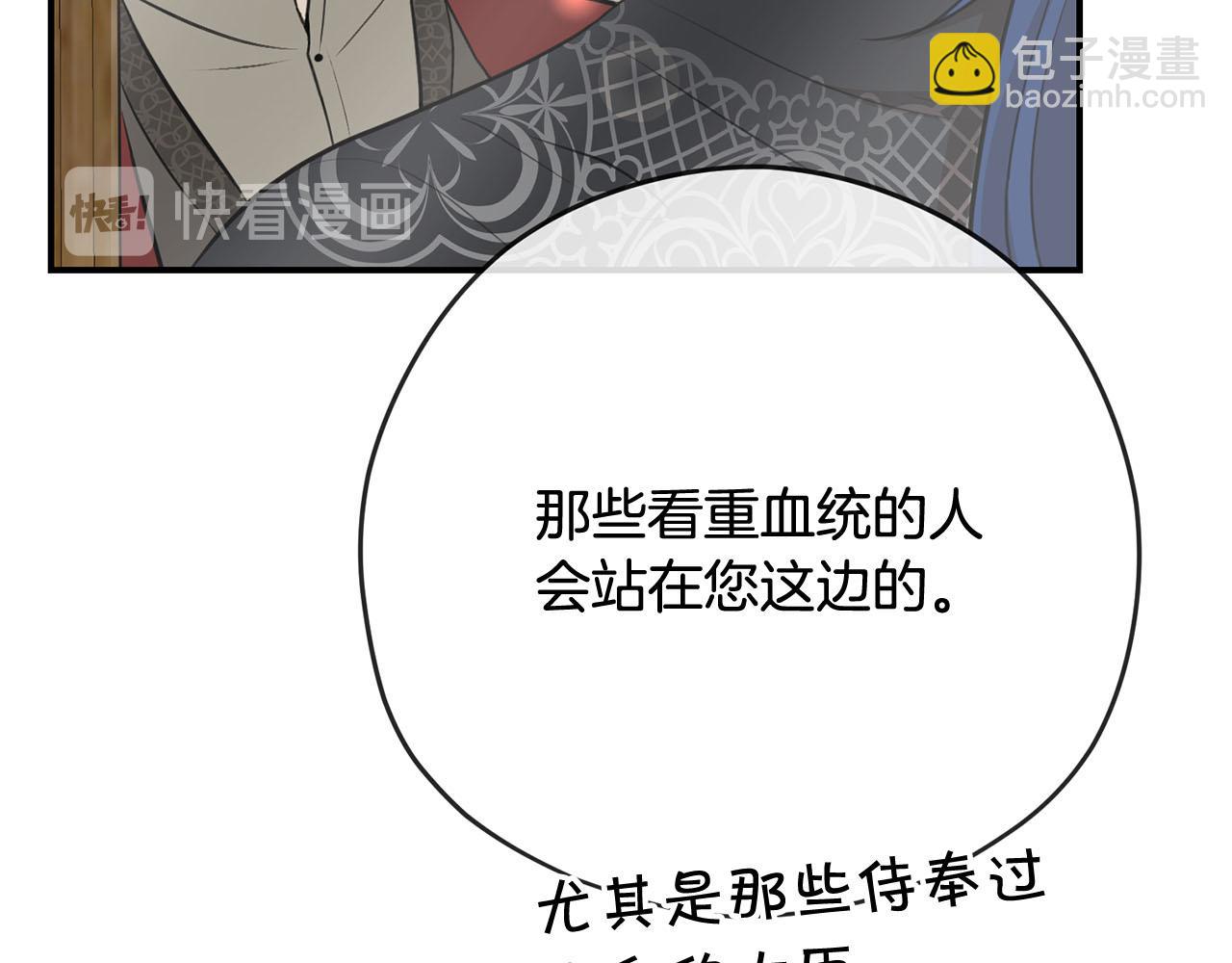 《皇子家的乡下龙》第33话 要做你的跟屁虫 第19页