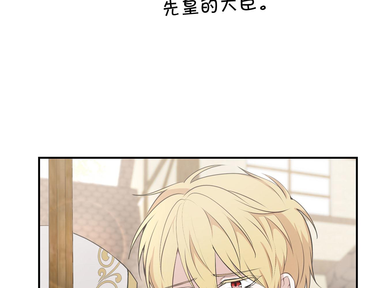 《皇子家的乡下龙》第33话 要做你的跟屁虫 第20页