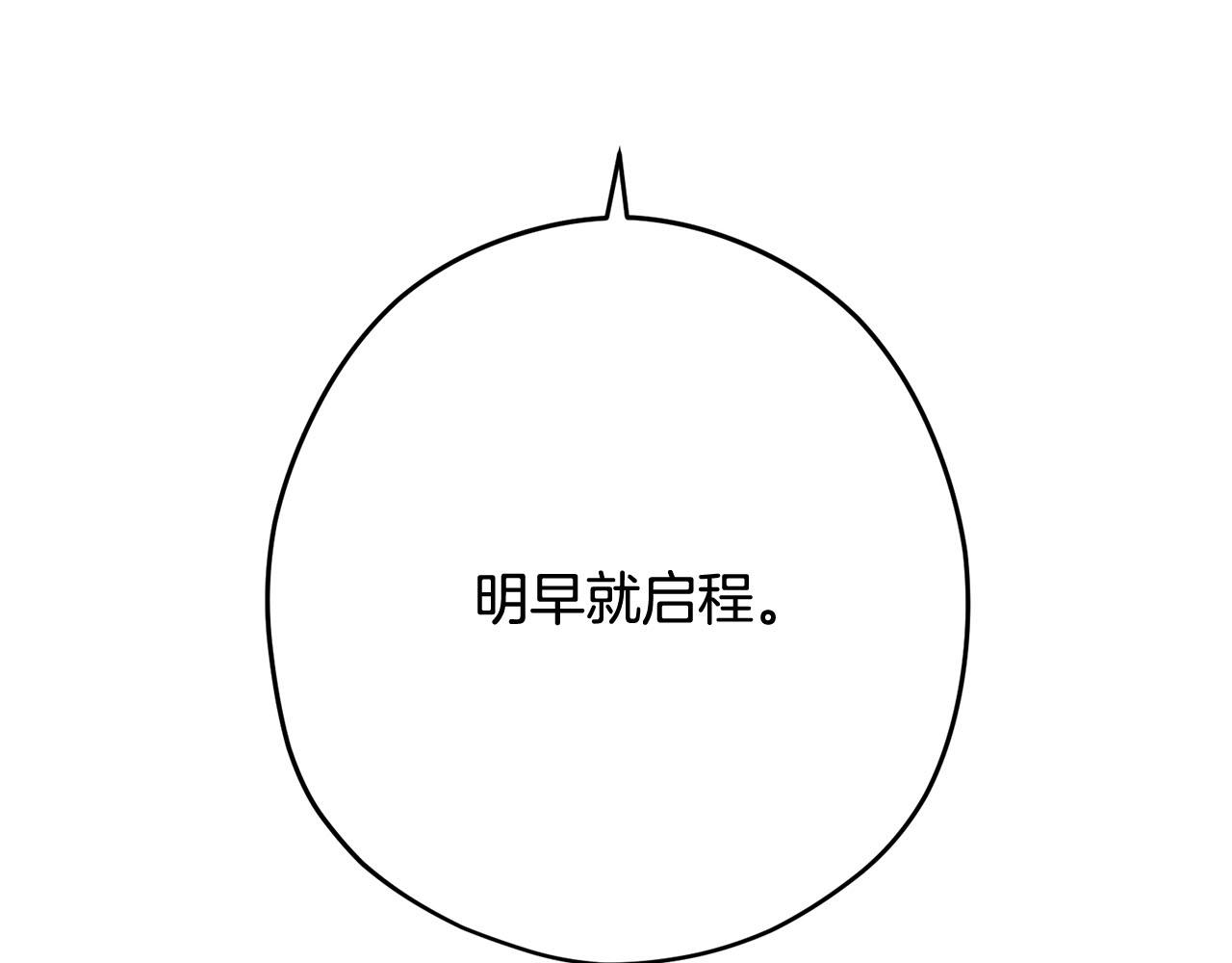 《皇子家的乡下龙》第33话 要做你的跟屁虫 第26页