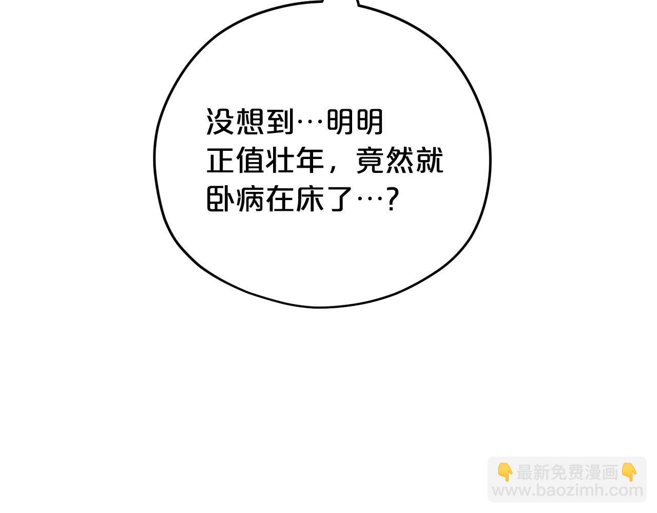《皇子家的乡下龙》第33话 要做你的跟屁虫 第34页