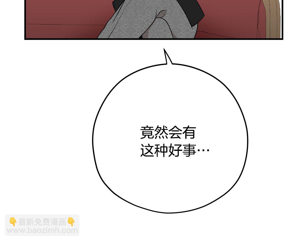 《皇子家的乡下龙》第33话 要做你的跟屁虫 第43页
