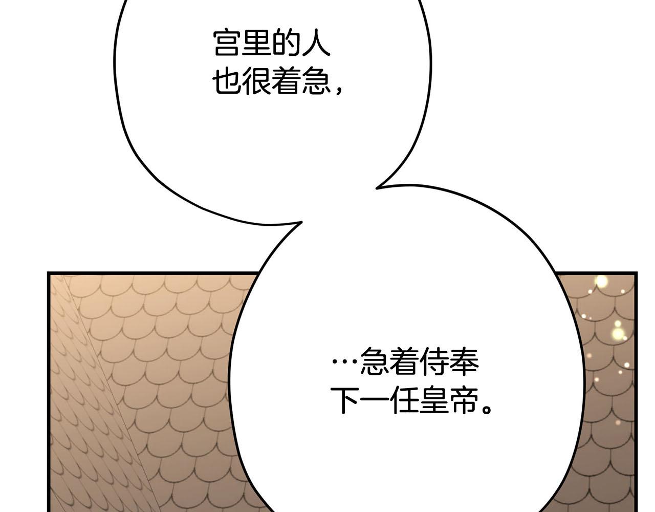 《皇子家的乡下龙》第33话 要做你的跟屁虫 第7页