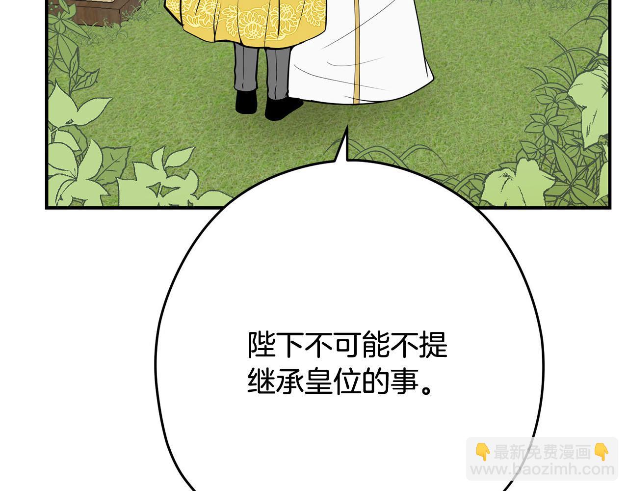 《皇子家的乡下龙》第33话 要做你的跟屁虫 第9页