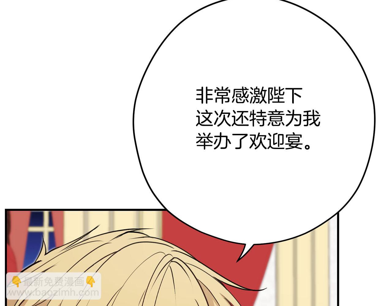 《皇子家的乡下龙》第35话 荣耀回宫 第18页