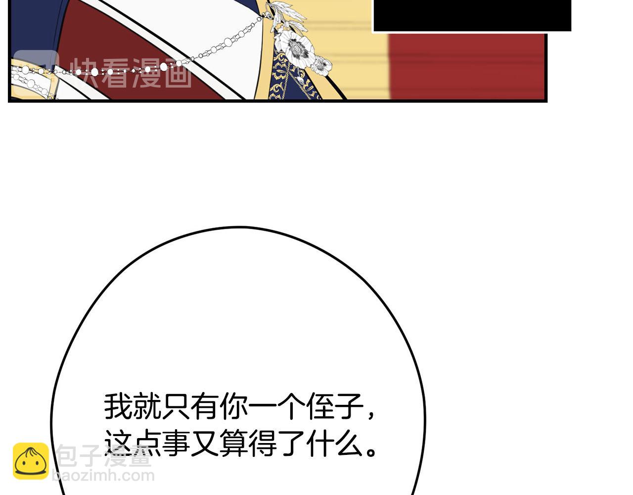 《皇子家的乡下龙》第35话 荣耀回宫 第20页
