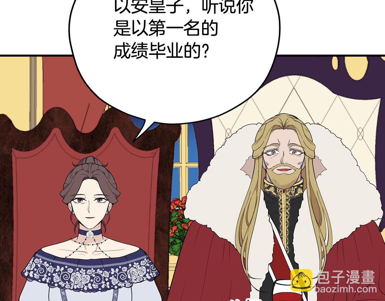 《皇子家的乡下龙》第35话 荣耀回宫 第24页