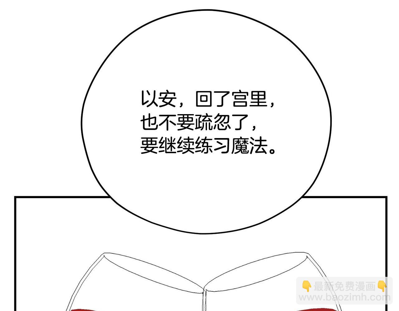 《皇子家的乡下龙》第35话 荣耀回宫 第29页