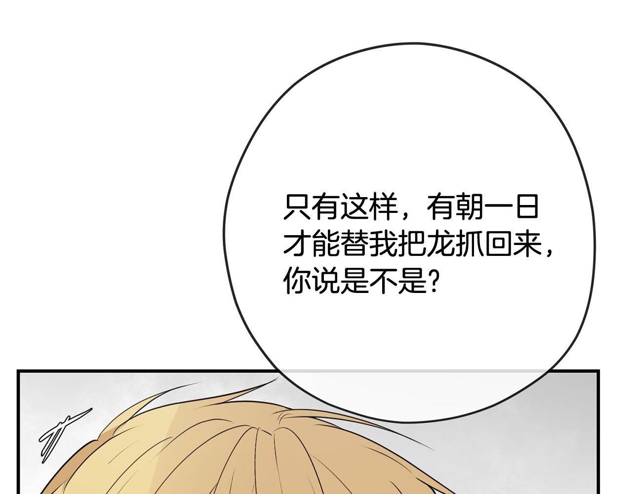 《皇子家的乡下龙》第35话 荣耀回宫 第31页