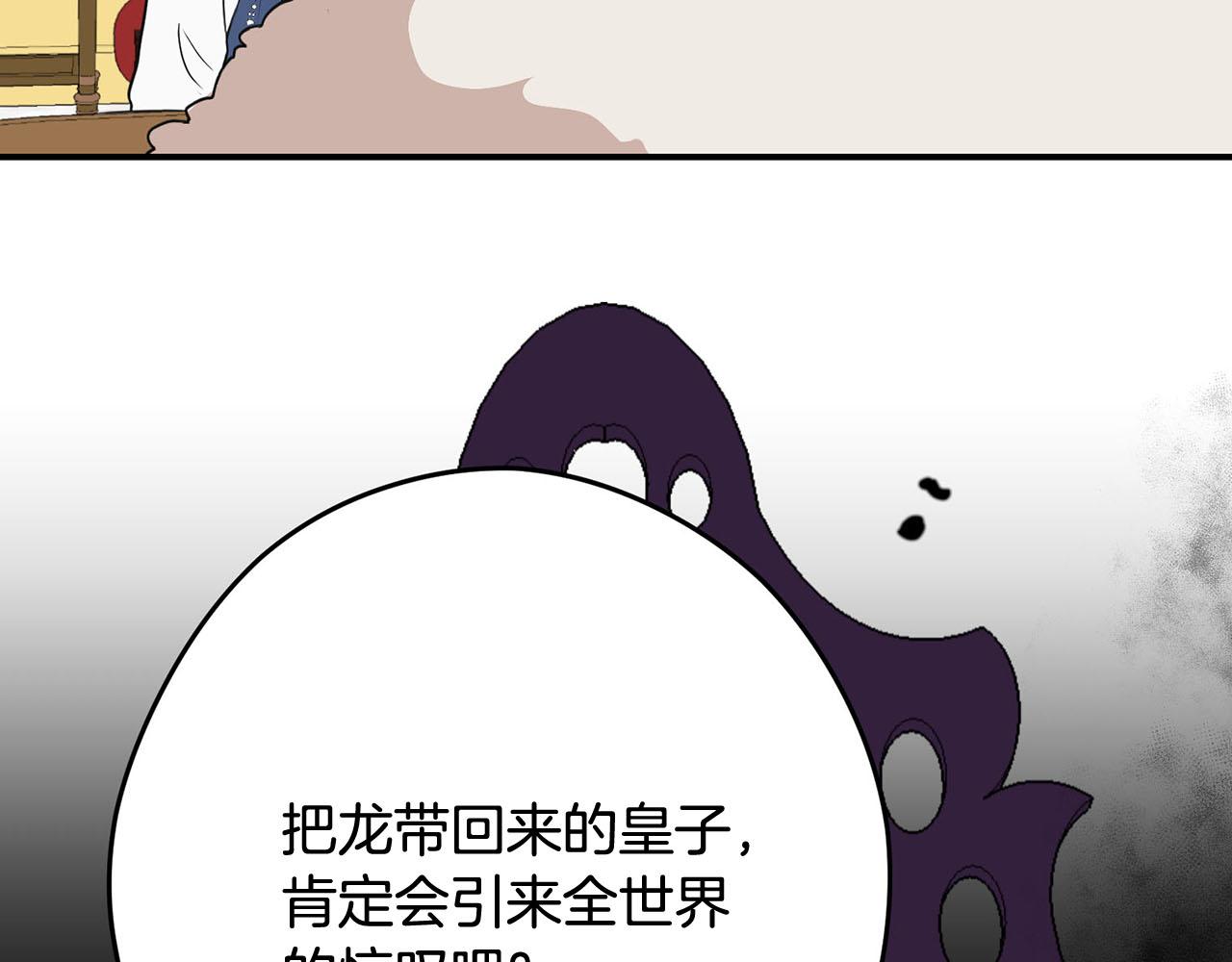 《皇子家的乡下龙》第35话 荣耀回宫 第35页
